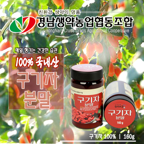 구기자분말 160g